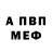 Первитин витя Scherdok Borsh